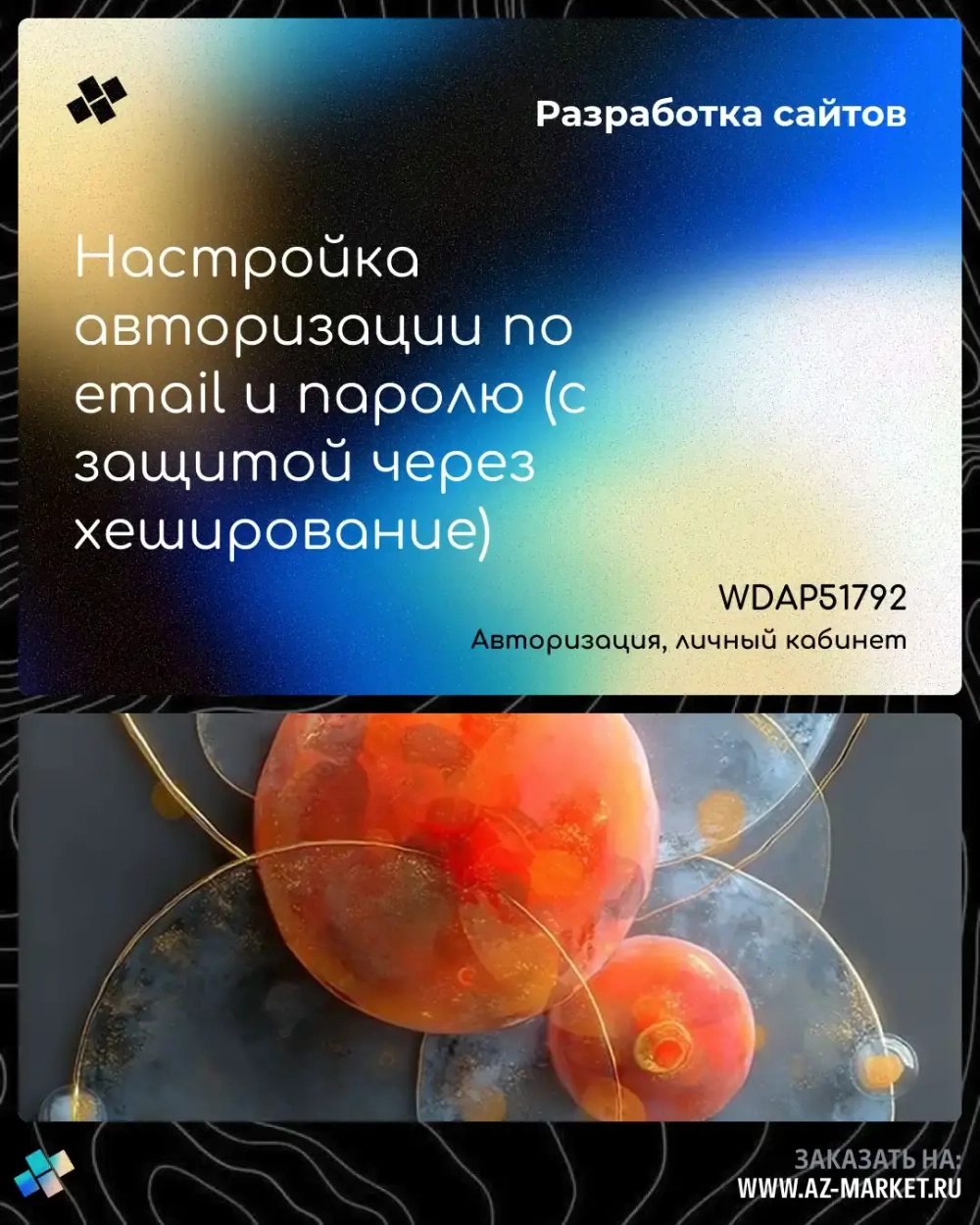 Настройка авторизации по email и паролю (с защитой через хеширование)