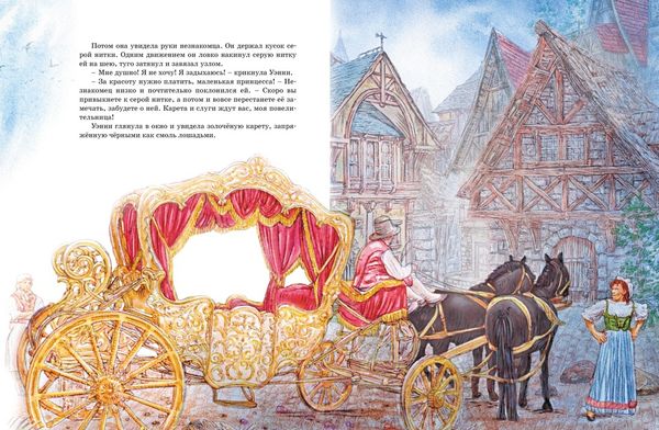 Самые красивые сказки о принцессах и волшебниках. Софья Прокофьева