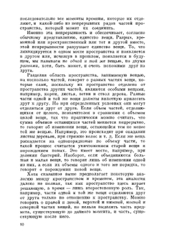 Вещи, свойства и отношения | А.И. Уемов