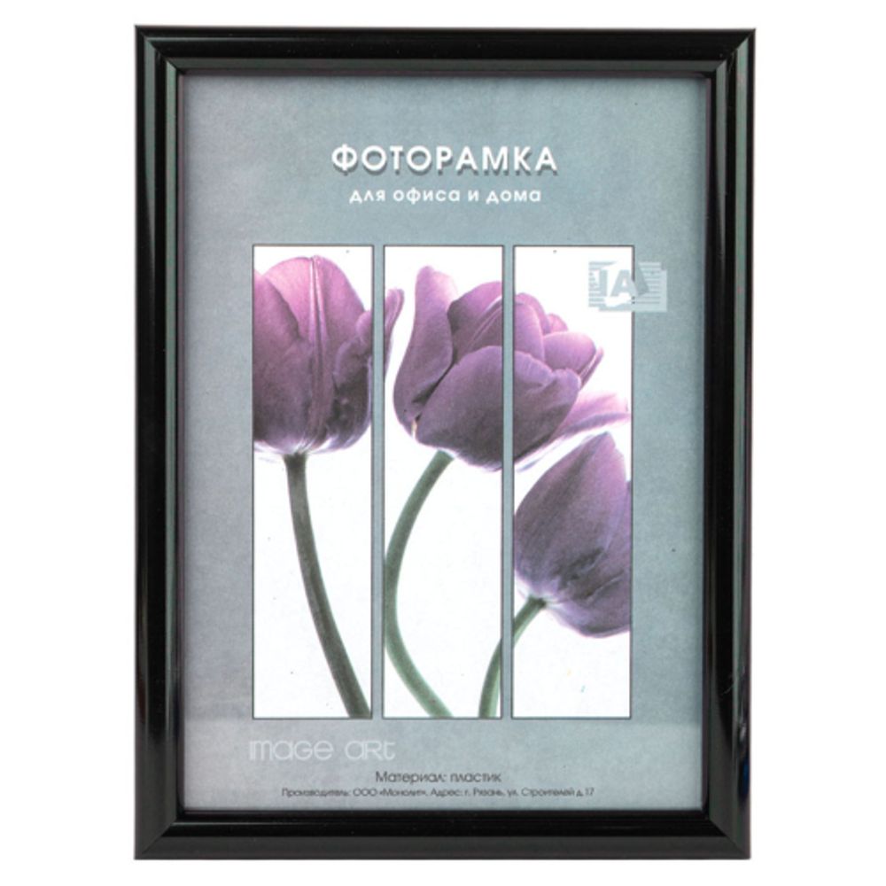 Фоторамка Image Art Радуга 15х21 пластиковая со стеклом чёрный