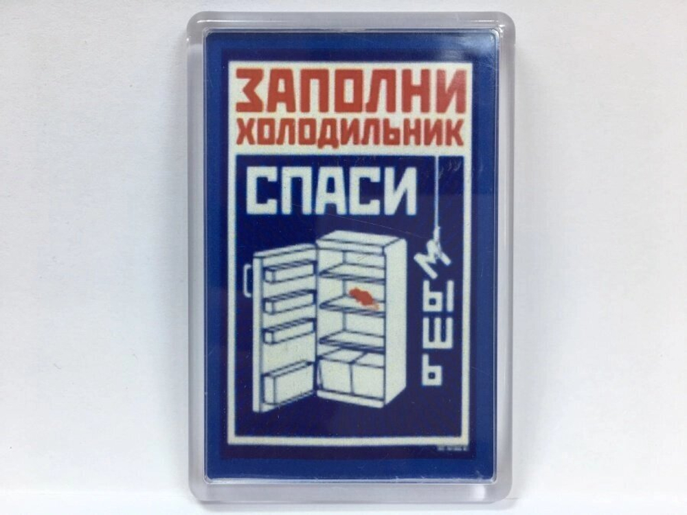 Магнит на холодильник "Заполни холодильник - спаси мышь!"