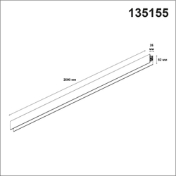135155 SHINO NT23 054 белый Низковольтный шинопровод 2м IP20 48V FLUM