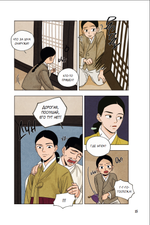 Манхва Сказка о Златоглазике. Том 2