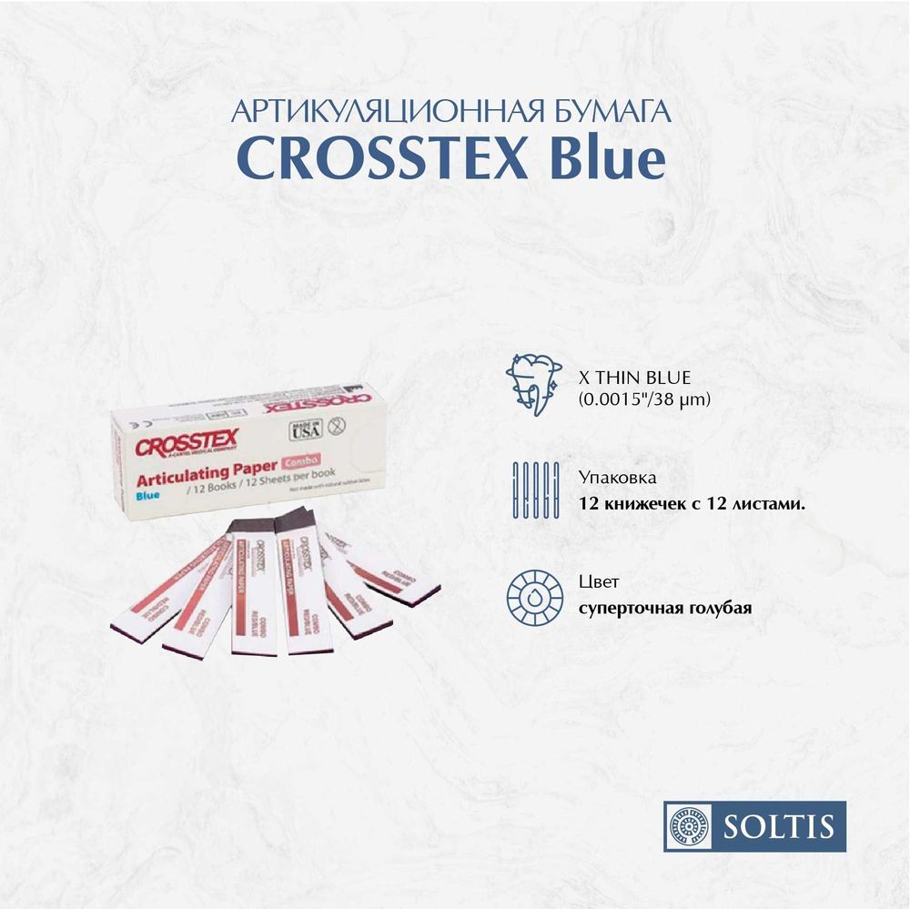 Бумага артикуляционная CROSSTEX полоски синие X THIN BLUE(0.0015&quot;/38 m)