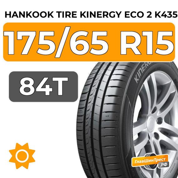 Hankook Tire Kinergy Eco 2 K435 175/65 R15 84T