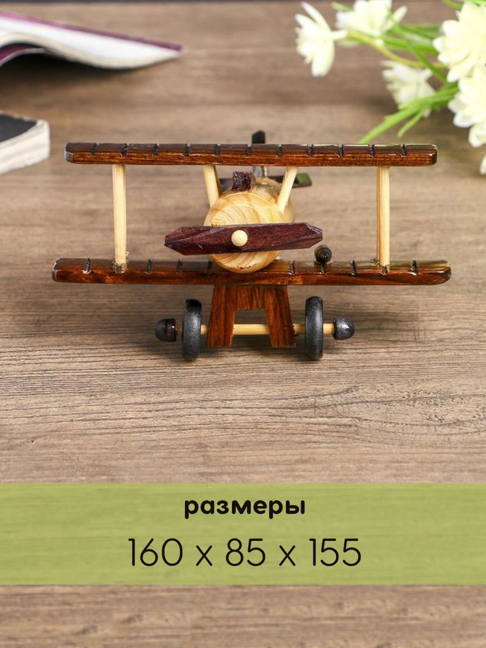Деревянная игрушка самолет "Кукурузник"