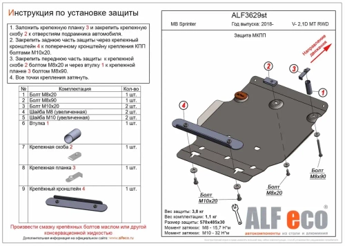 Защита МКПП (сталь 2 мм) для Mercedes Sprinter 2018- (V - 2.1d MT RWD) Alfeco.ALF3629st