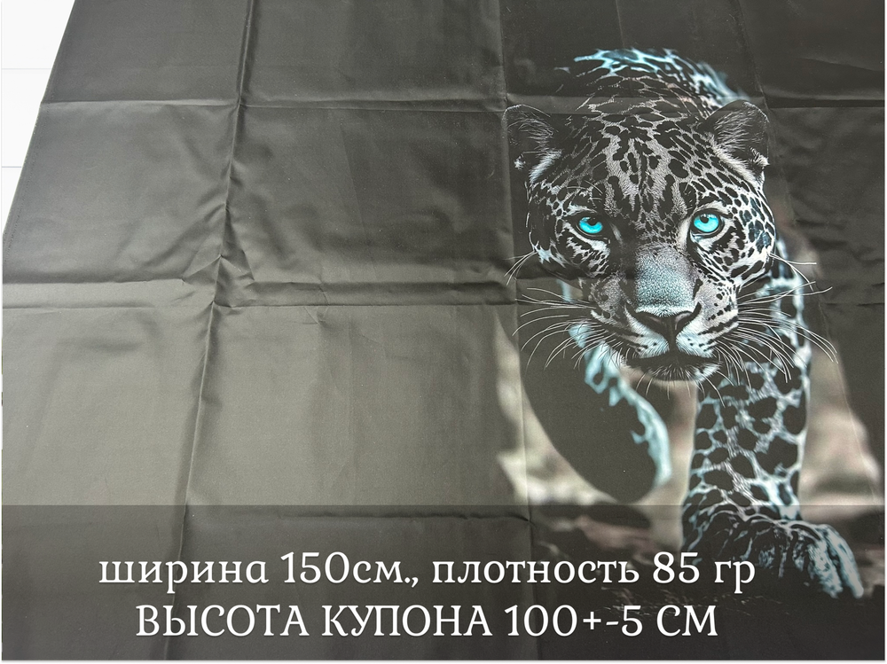 Дюспо КУПОН леопрад высота 1м+-