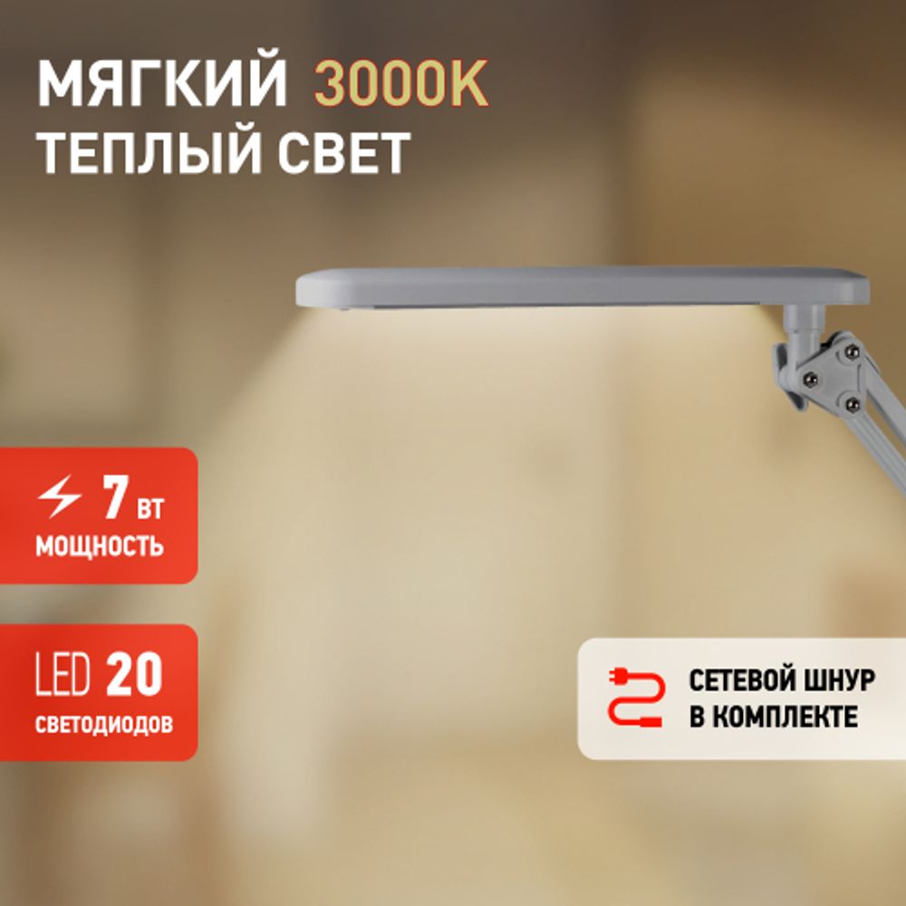 Настольный светильник ЭРА NLED-440-7W-S светодиодный на струбцине и с основанием серебро | Светодиодные настольные лампы