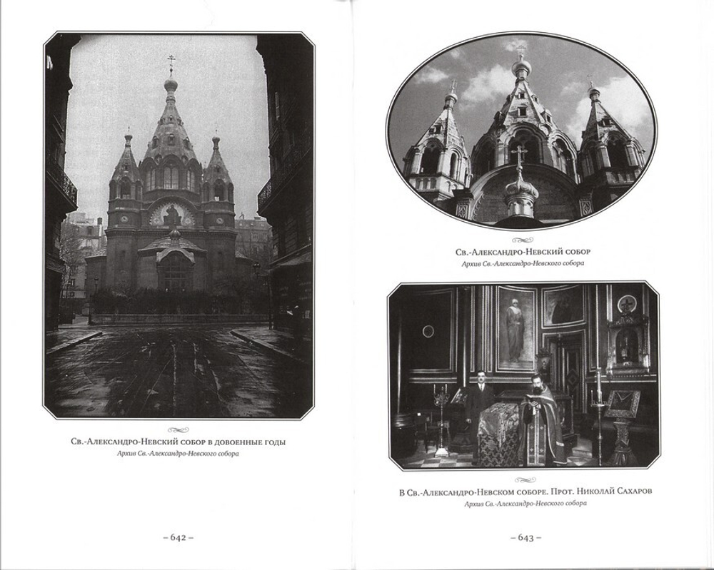 Пасхальный свет на улице Дарю. Дневники Петра Евграфовича Ковалевского (1937-1948 гг.)