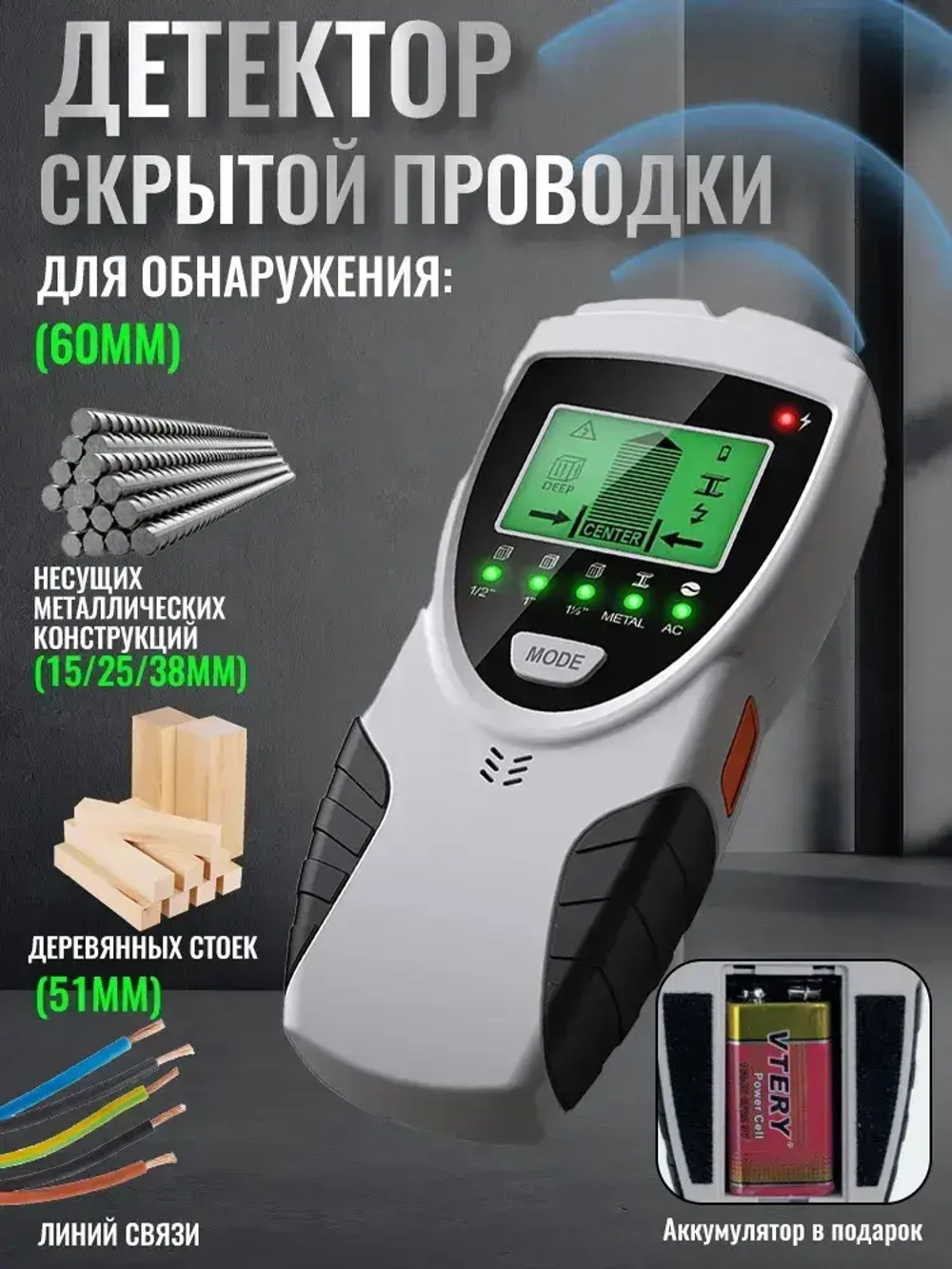 Электронный детектор скрытой проводки, металла и дерева
