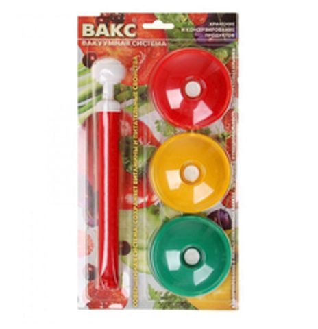 Вакуумная система хранения и консервирования продуктов ВАКС