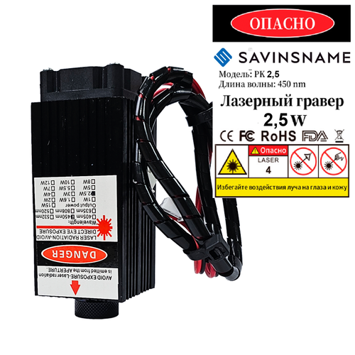Диодный лазерный гравер 2.5/5.5/15 Вт