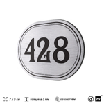 Номерок на дверь квартиры 428, для кабинета, офиса, шильдик 9 х 7 см, брашированная сталь, Айдентика Технолоджи