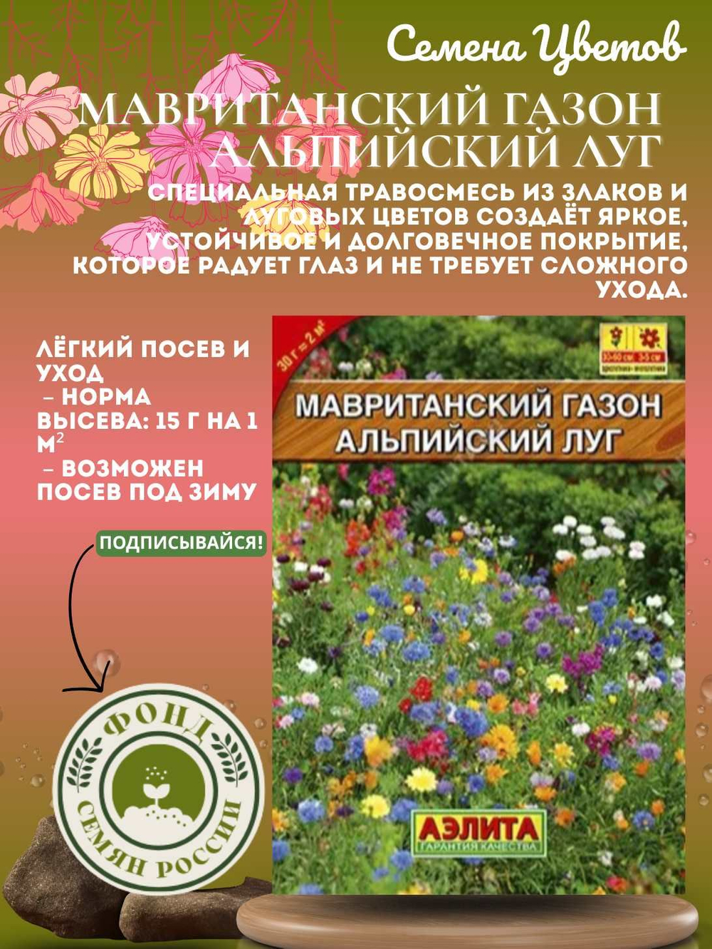 Мавританский газон "Альпийский луг", семена 30 грамм, 2 кв.м.
