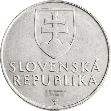 10 геллеров 1993-2003 Словакия