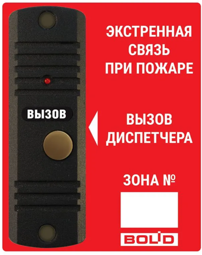 Рупор-ДА исп.02 Абонентская вызывная панель