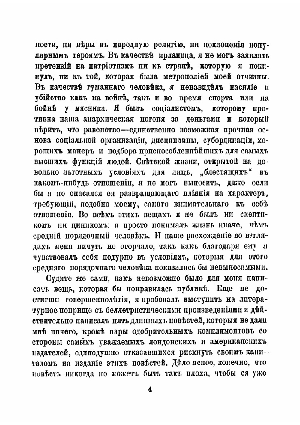 Полное собрание сочинений. Том 3 | Шоу Бернард