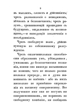 Рассуждение о бессмертии души. или Доказательства бессмертия, почерпнутые из разума и слова божия | А. Троепольский