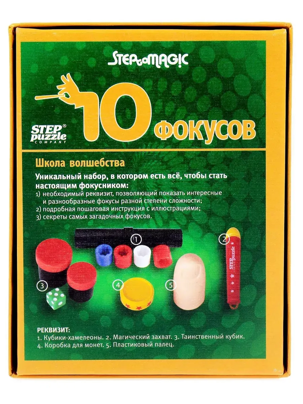 Фокусы Школа волшебства, 10 фокусов зелёный