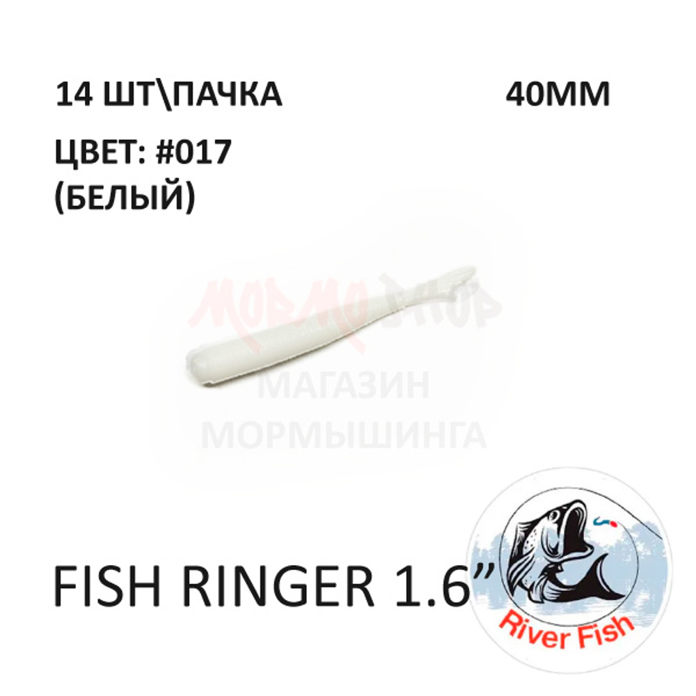 Fish Ringer 40 мм - силиконовая приманка от River Fish (14 шт)