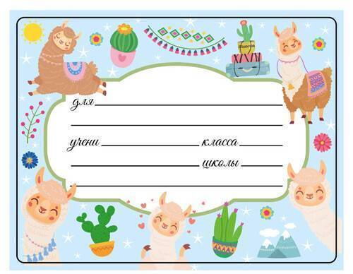 Наклейка НТ-6919 Наклейка на тетрадь Ламы