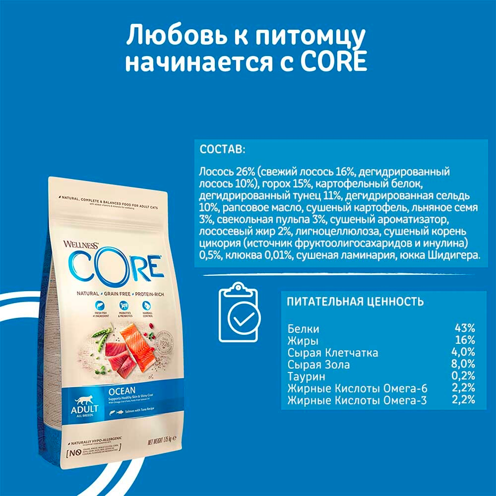 Core (беззерновой) корм для кошек с лососем (Adult Ocean)