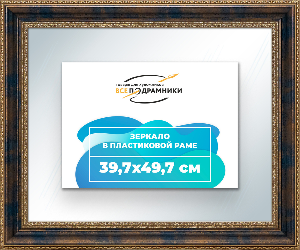 Зеркало настенное в раме 39,7x49,7