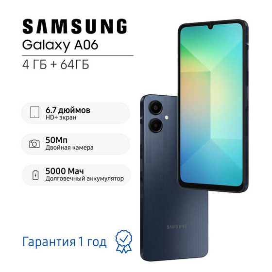Смартфон Samsung Galaxy A06 64 ГБ черный