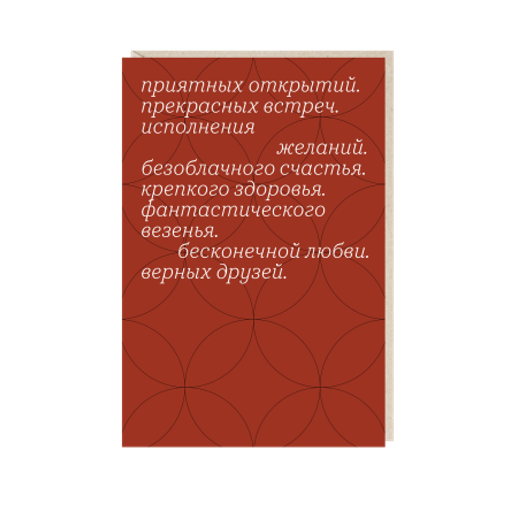 Открытка «Приятных открытий»