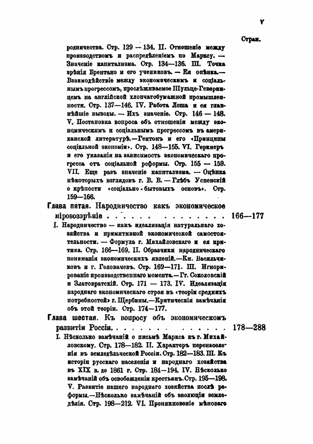 Критические заметки к вопросу об экономическом развитии России. 1 | П.Б. Струве