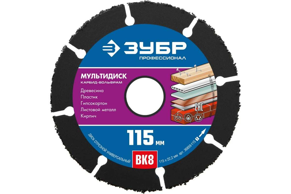 Отрезной диск ЗУБР Профессионал Мультидиск 115х22.2 мм, по дереву, для УШМ 36859-115_z01