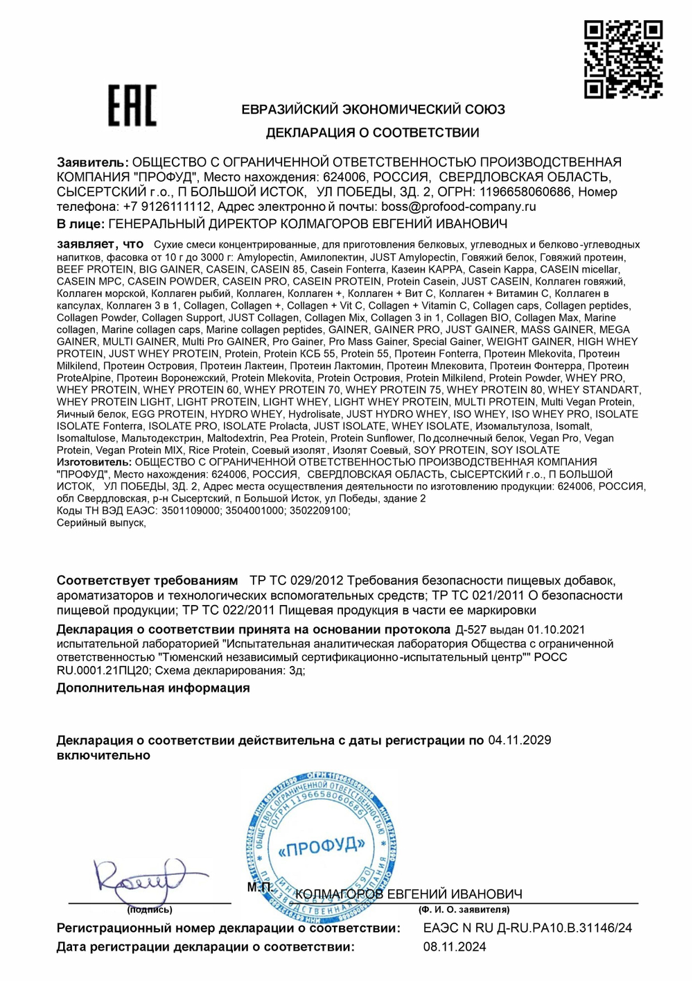 ИЗОМАЛЬТУЛОЗА (МегаПротеин СТ)