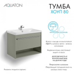 Хоуп Тумба-умывальник 80/1 Хаки (БЕЗ Умывальника Миранда-80)