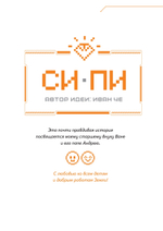 Си-Пи