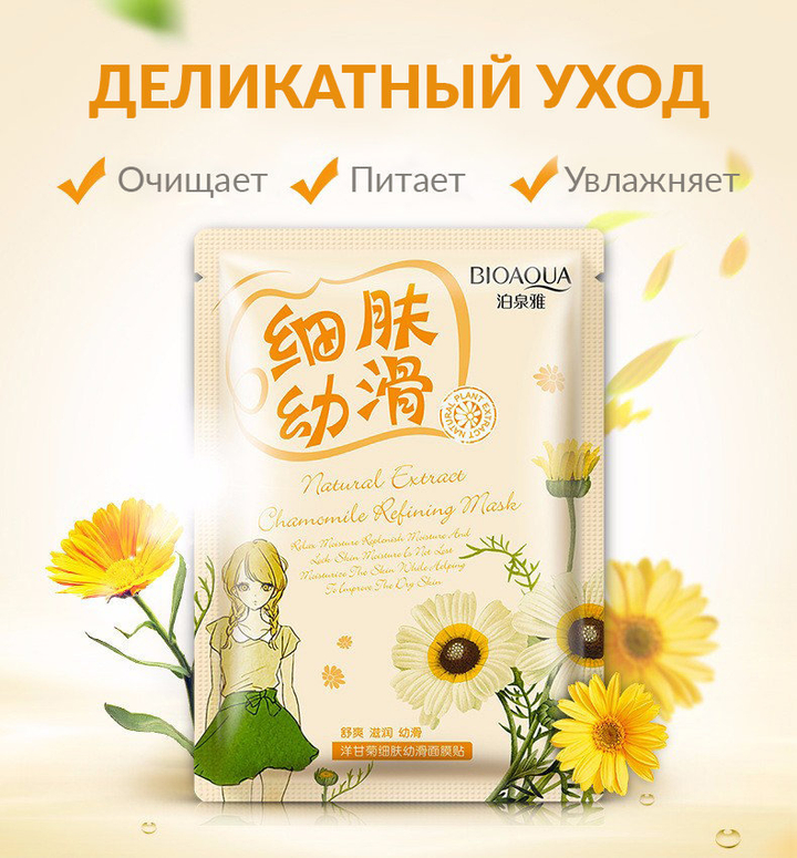 Маска для лица тканевая BioAqua Natural Extract Chamomile Plant Mask Ромашка Очищающая 30 г