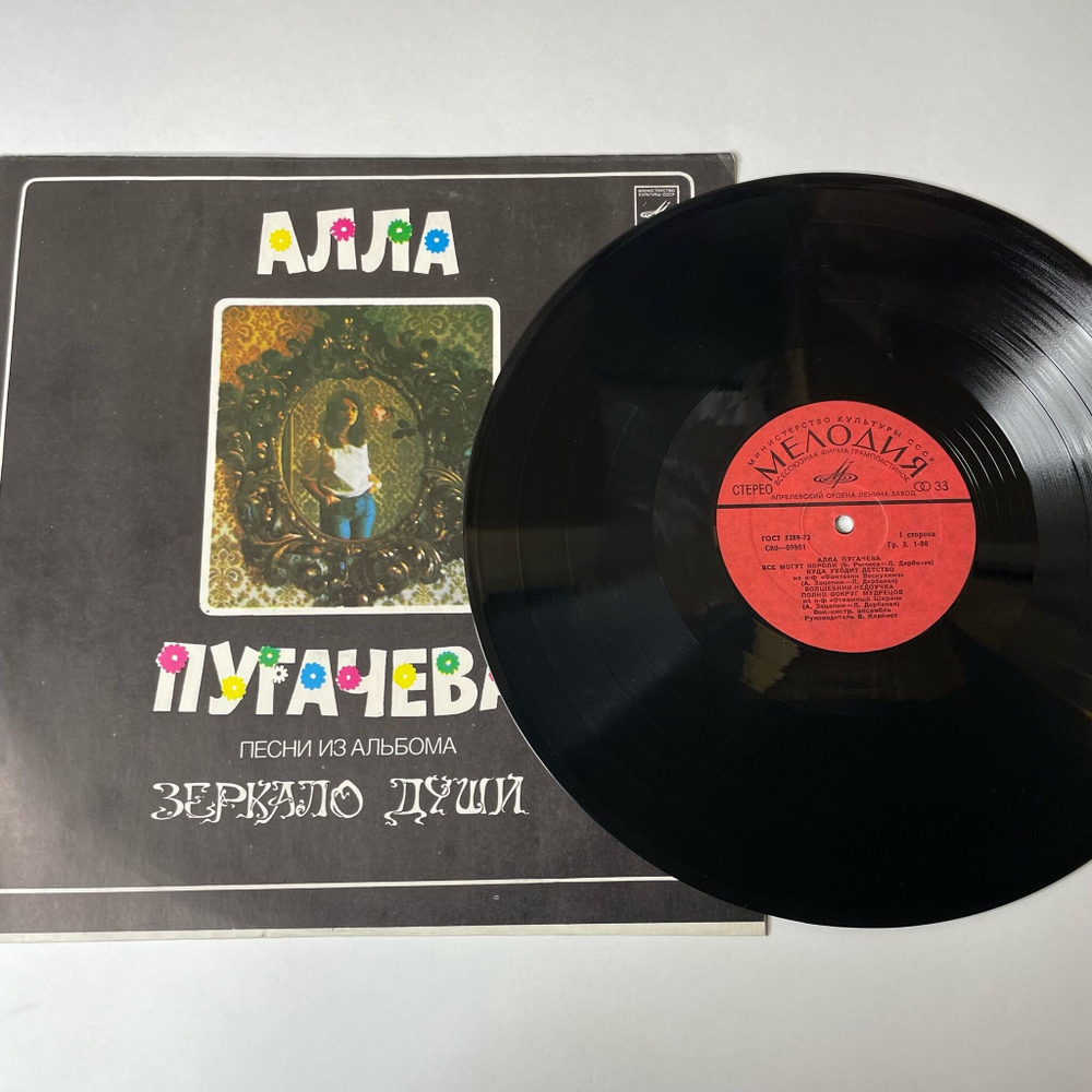 Винтажная виниловая пластинка LP Алла Пугачева Песни Из Альбома Зеркало Души (СССР 1978)