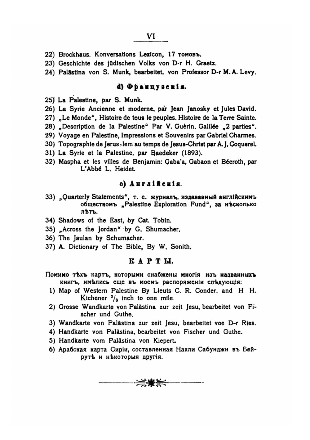 Современная Палестина в физико-этнографическом и политическом отношениях | И. Белькинд