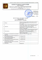 протокол испытаний ферросилиций