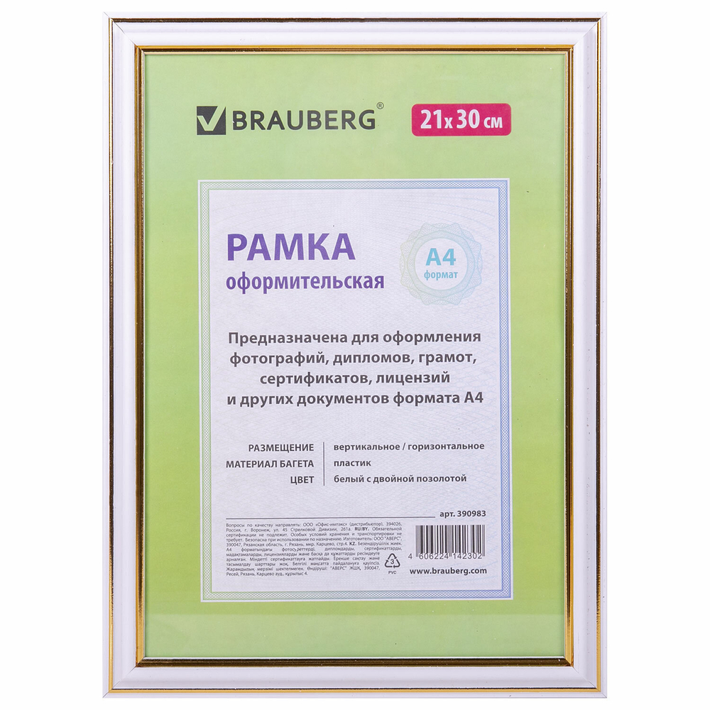 Рамка 21х30 см пластик багет 20 мм BRAUBERG "HIT3" белая с двойной позолотой стекло (5 штук в упаковке)