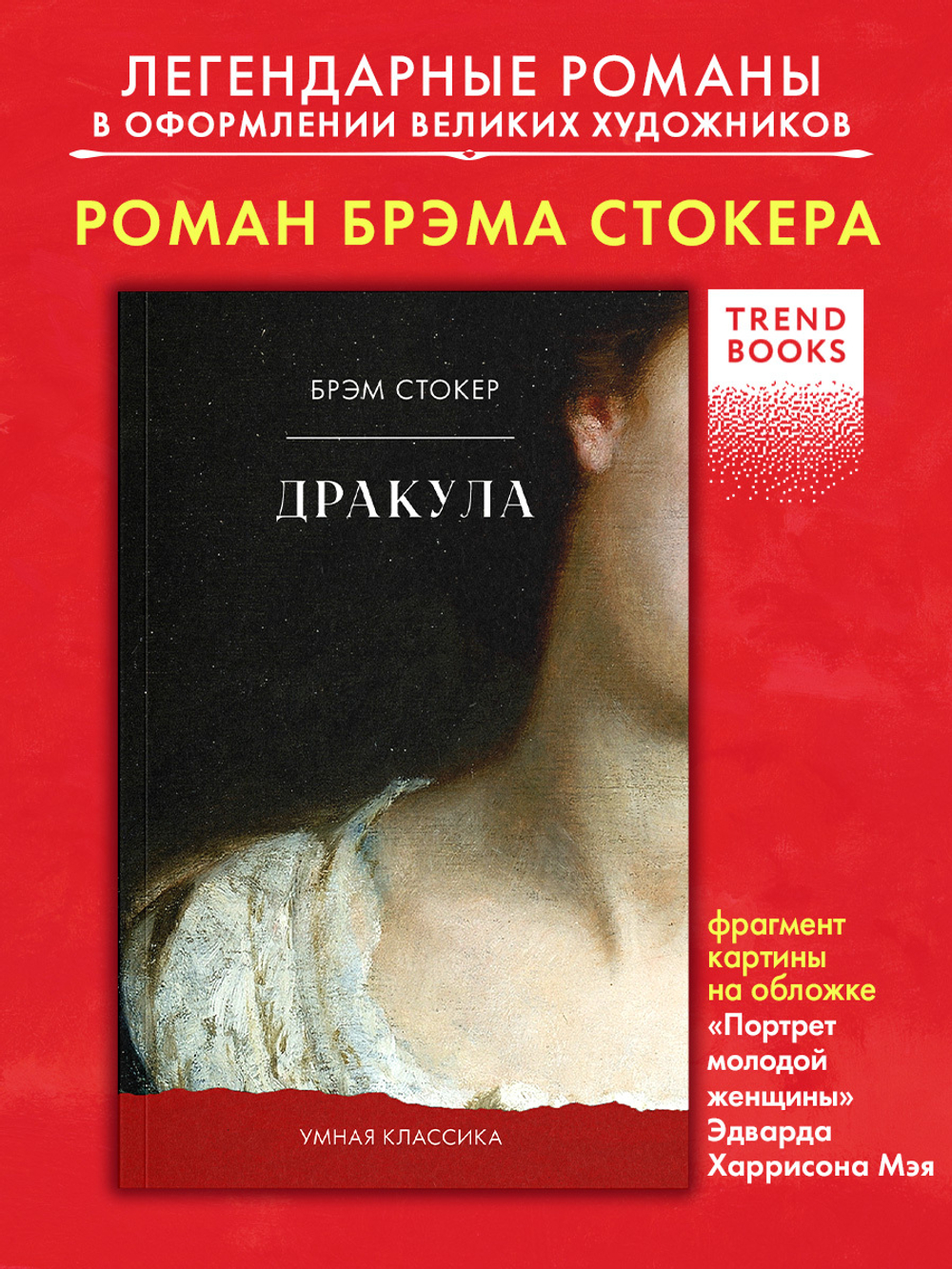 Дракула
