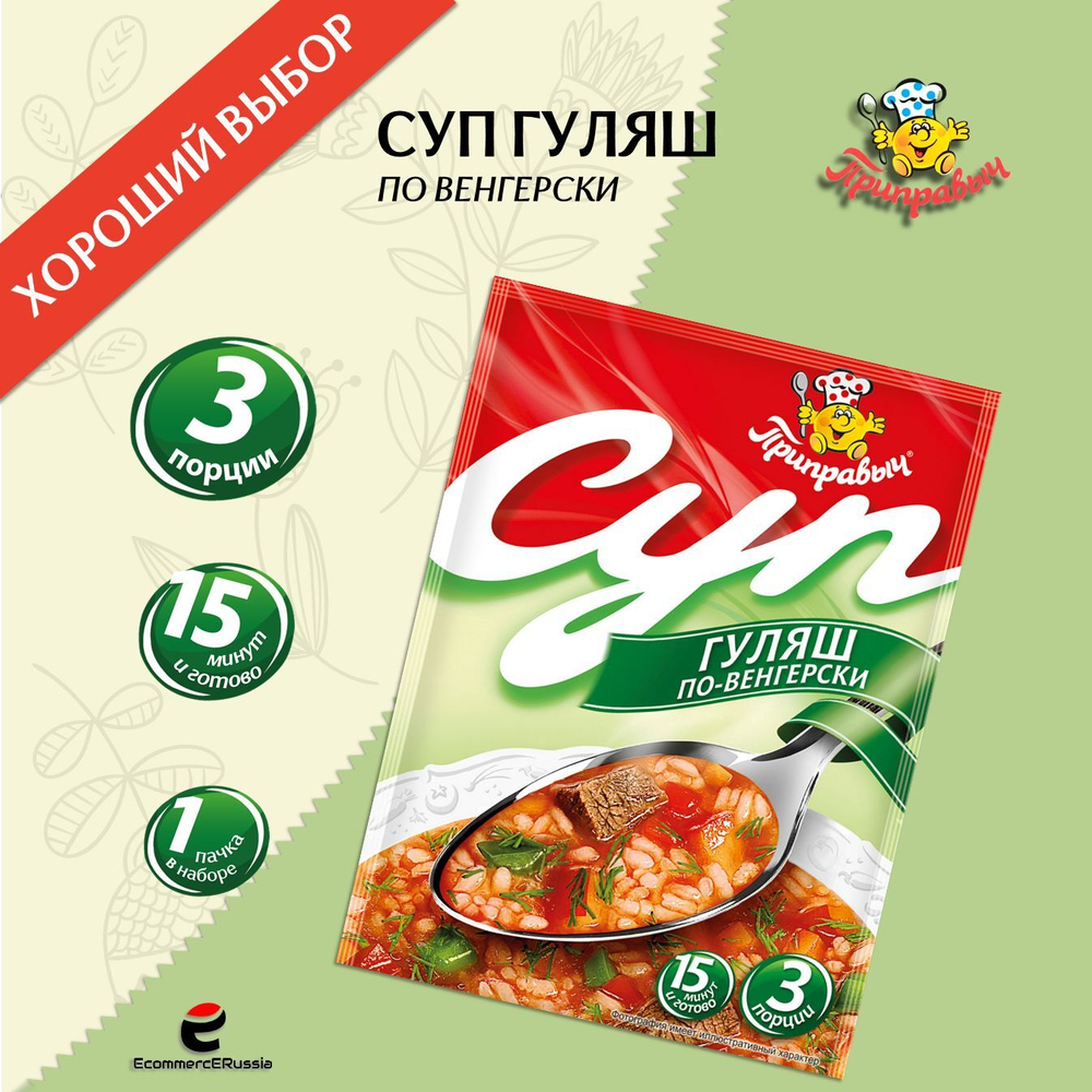 Суп быстрого приготовления Гуляш-по Венгерски Приправыч 70гр. 1 шт. 3 порций
