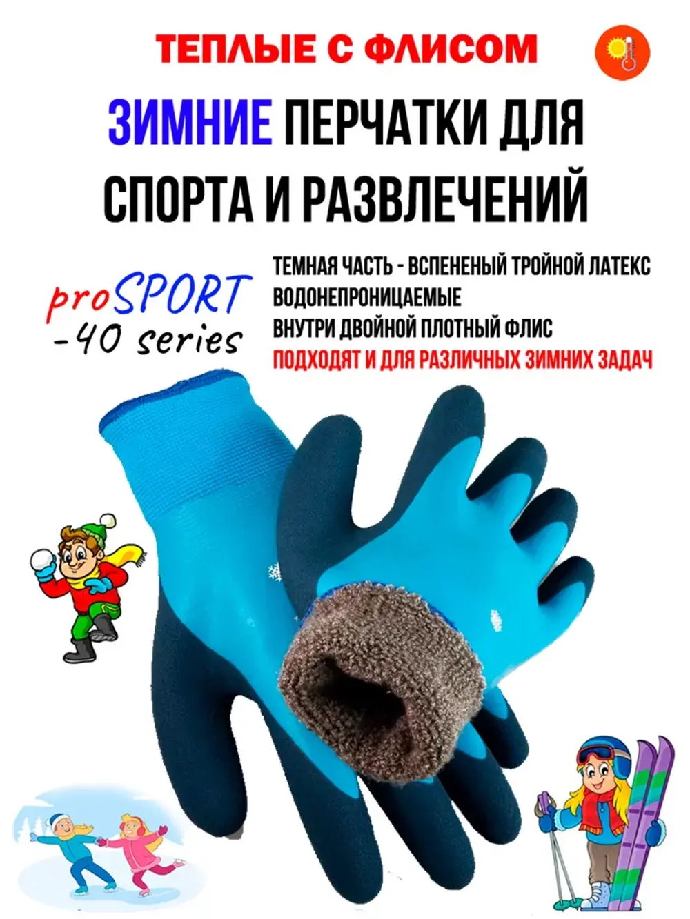 Перчатки зимние непромокаемые для спорта