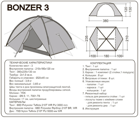 ПАЛАТКА BASK BONZER 3