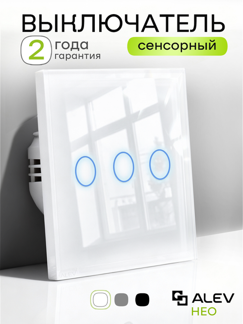 Выключатель сенсорный трехклавишный проводной для дома