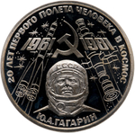 Russia, USSR, 1 Ruble 1981, 20th Anniversary of the First Human Spaceflight - USSR Citizen Yuri A. Gagarin, PROOF