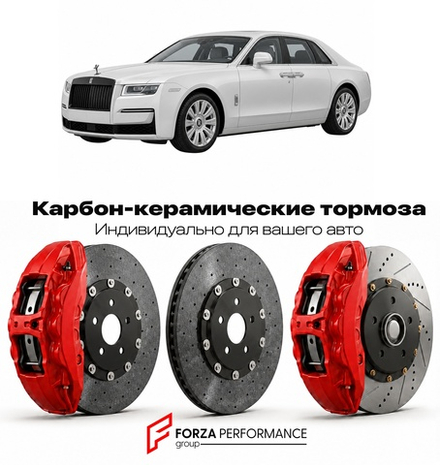 Карбон-керамическая тормозная система для Rolls-Royce Flying Spur 1994-1995 Роллс-Ройс