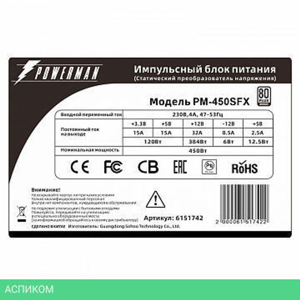 Блок питания Powerman PM-450SFX 450W (6151742)