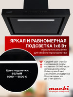 Вытяжка кухонная MACBI Bomond-T60G (BLACK) черный, D150мм, 1200м3/ч, подвесная, мотор 230Ватт, стекло 60 см, сенсорное управление + управление жестами