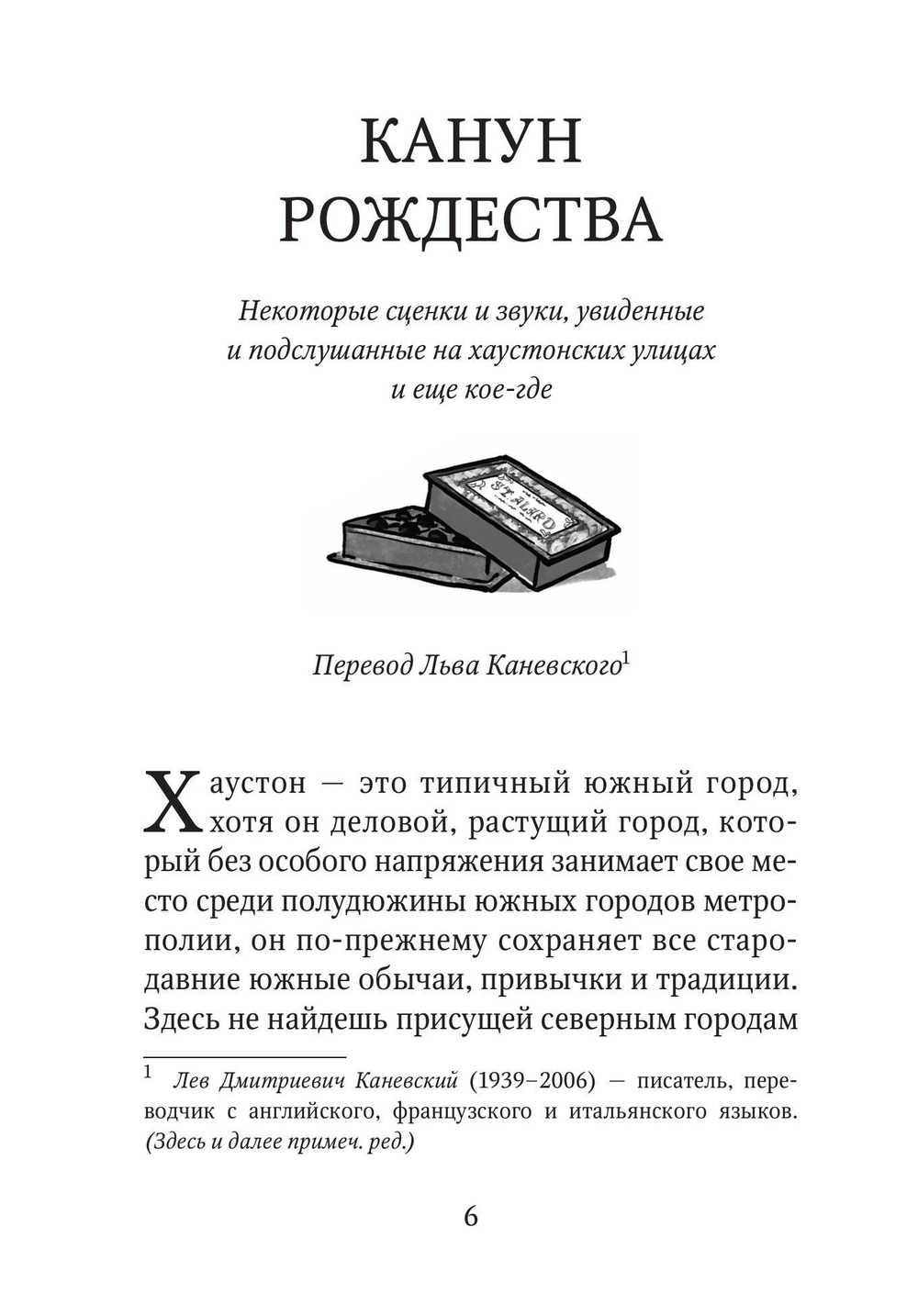 Рождественские новеллы